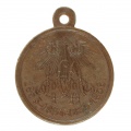 Медаль "В память войны 1853-1856 гг." (темная бронза)
