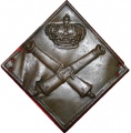 Киверная эмблема артиллериста Вестфальской Гвардии.