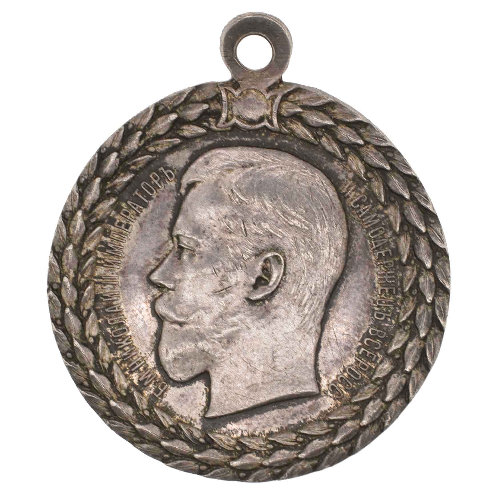 Медаль "За беспорочную службу в полиции" с портретом Императора Николая II.
