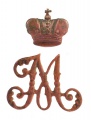 Вензелевое изображение Имени Генерал Фельдцейхмейстера Великого Князя  Михаила Николаевича, нижних чинов.
