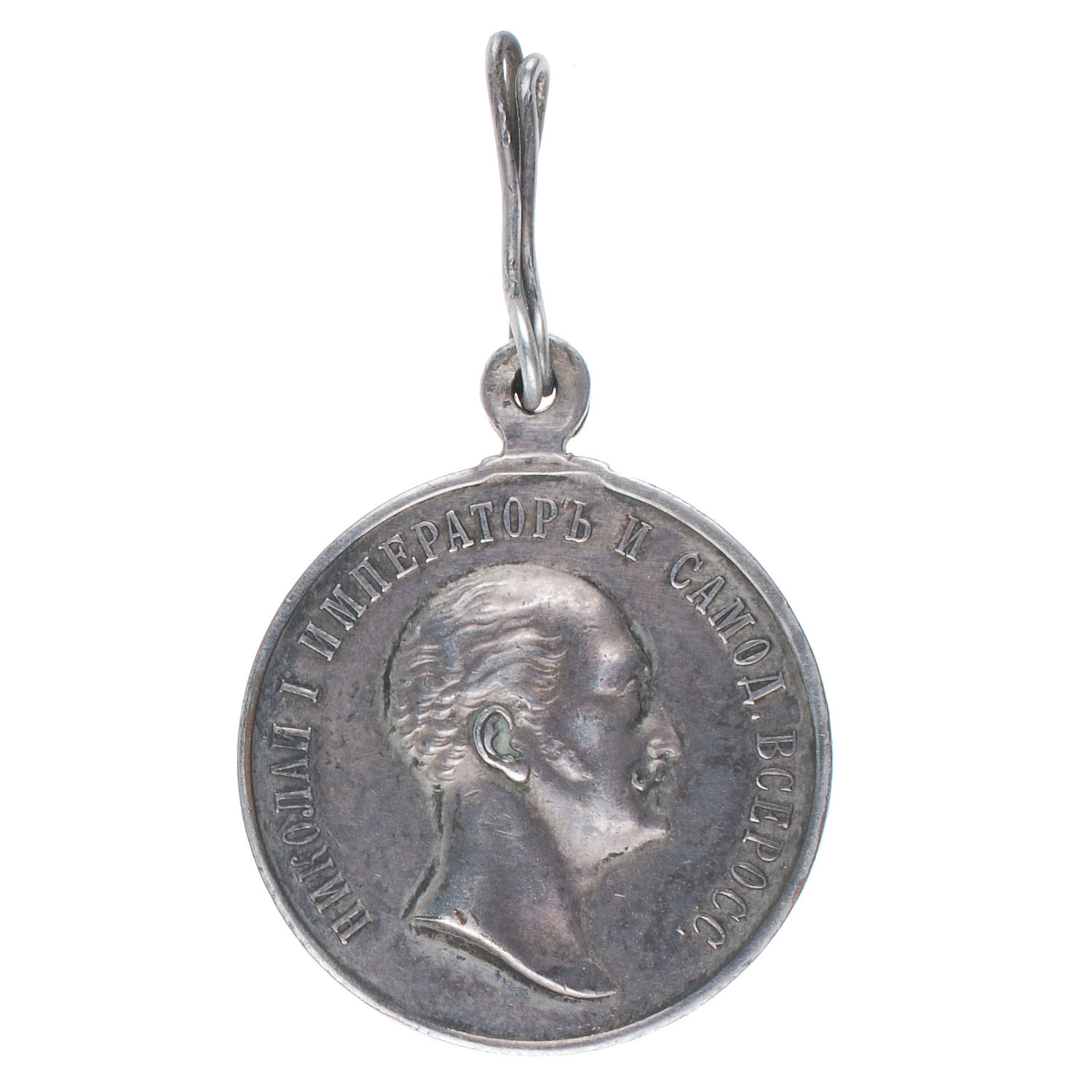 Медаль "Для лиц, находившихся на действительной службе в царствование Императора Николая I". Частник.