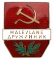 Знак "Дружинник" (ЭССР)