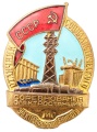 Знак "Отличник социалистического соревнования министерство электростанций и электропромышленности"