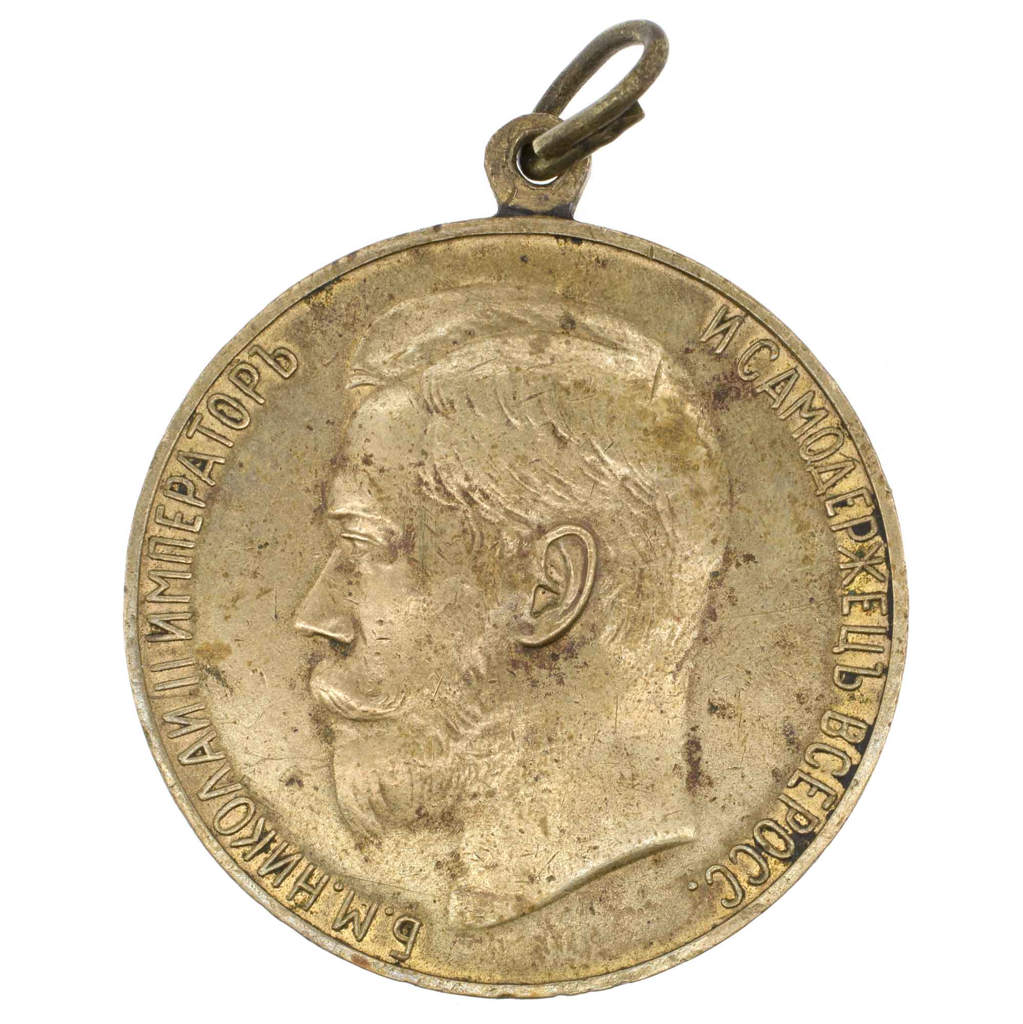 Медаль "За Усердие" с портретом Императора Николая II. Шейная. Частник.