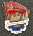 Знак "Почетному работнику лесопромышленности СССР Наркомлес"