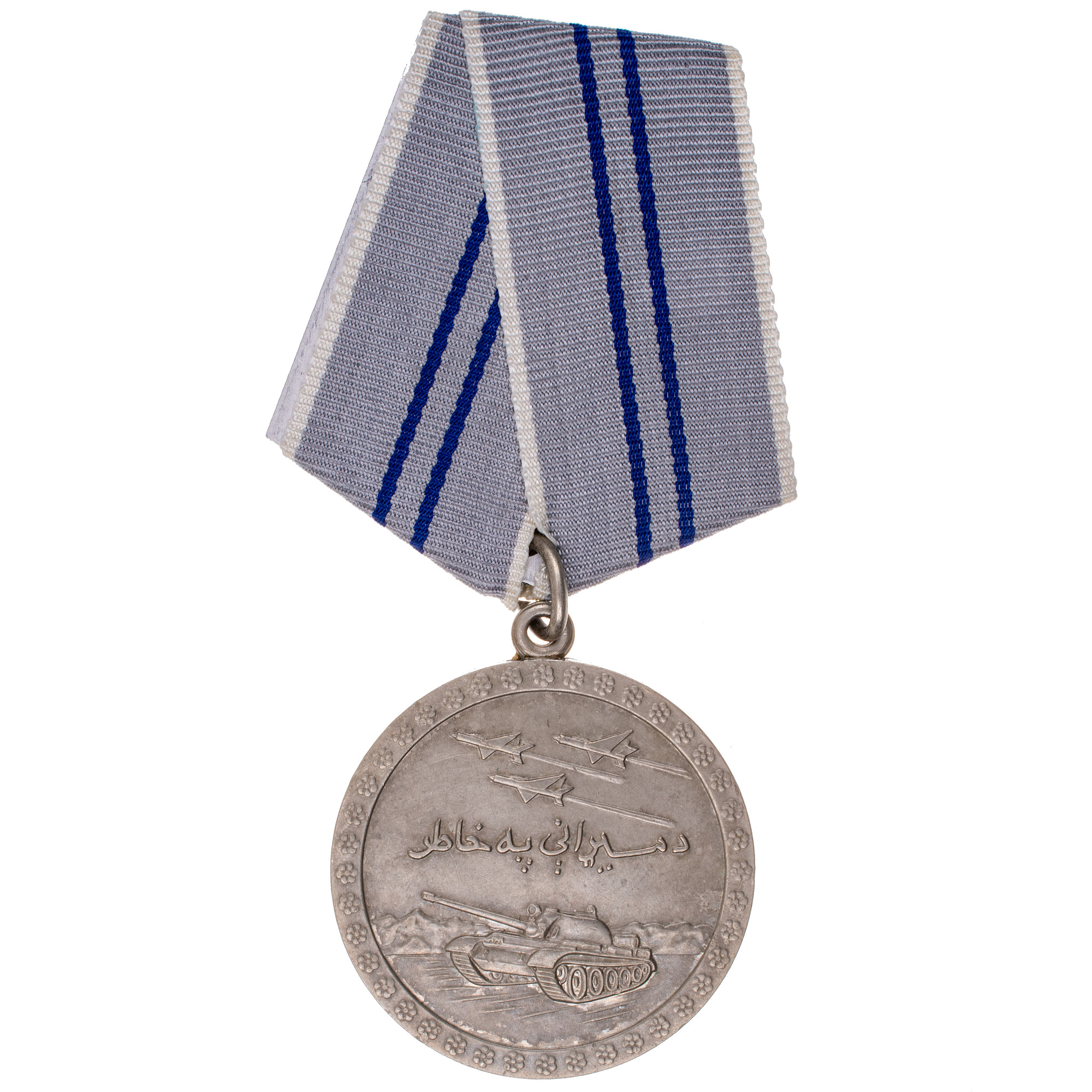 Афганистан. Медаль" За Отвагу" 1980 - 1992 гг.