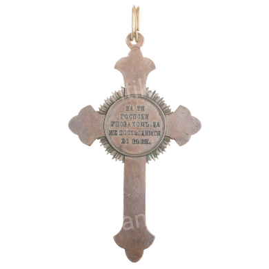 Крест для духовенства "В память войны 1853 - 1856 гг".
