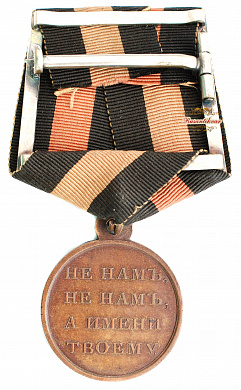 Медаль "В память Отечественной войны 1812 года" (тёмная бронза)