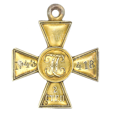 Георгиевский Крест 2 ст № 43.418. (92 пех. Печорский полк)