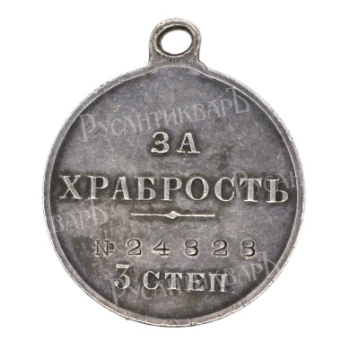 Георгиевская Медаль(За Храбрость) 3 ст № 24.828