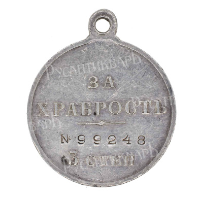 Георгиевская Медаль ("За Храбрость") 3 ст № 99.248 ( 220 - й пехотный Скопинский полк). 