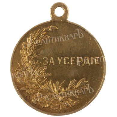 Медаль "За Усердие" с портретом Императора Николая II (образца 1915 г). Золото, 56".