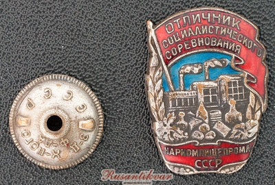 Наркомпищепром-аверс-с-гайкой-2.jpg