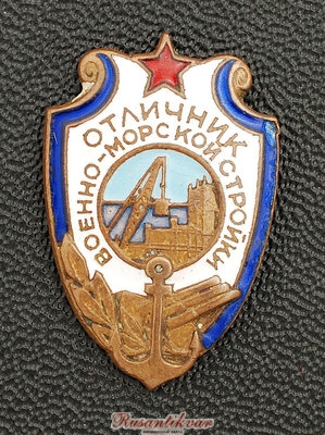 воен-морск-стройка-аверс-.jpg