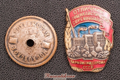 осс-наркомпищепрома-17240-аверс-с-гайкой.jpg (2.5 МБ) 3658 просмотров осс-наркомпищепрома-17240-аверс-с-гайкой.jpg