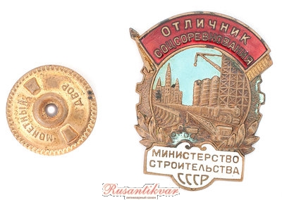 ОСС-Минстрой.СССР-№3.892-аверс-с-гайкой.jpg (945.48 КБ) 3819 просмотров ОСС-Минстрой.СССР-№3.892-аверс-с-гайкой.jpg