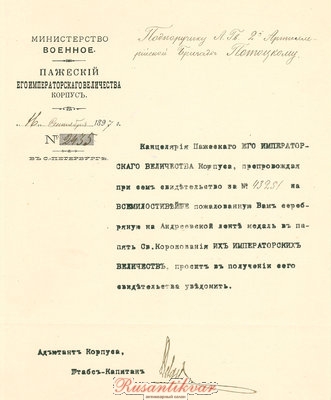 св-во-коронация-н-2-м.jpg