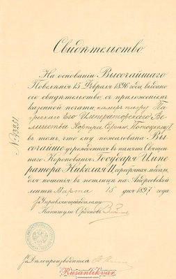 св-во-коронование-Н2-м.jpg