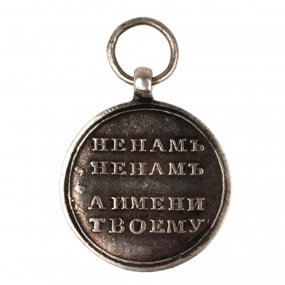 1812-серебро-мини-реверс.jpg