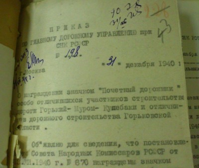 Выписка из приказа о награждении..jpg