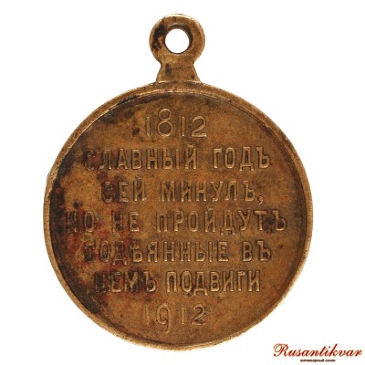100-лет-отеч.войне-1812-г-рв.jpg