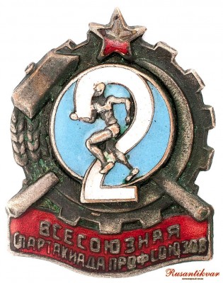 2-всесоюзная-спартакиада-профсоюзов-аверс.jpg