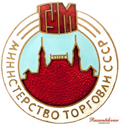 ГУМ-аверс 3.jpg