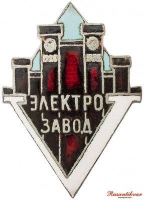 электрозавод-аверс.jpg