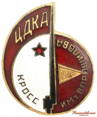 кросс-им.т.Ворошилова-38-г-аверс.jpg