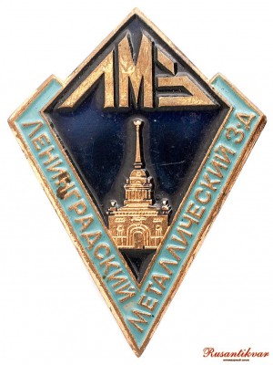ленинградский-металлический-завод-аверс.jpg