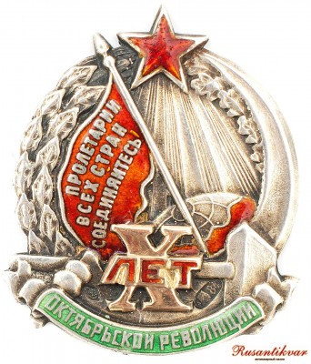 10-лет-октября-аверс.jpg