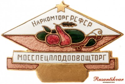 наркомторг-аверс.jpg