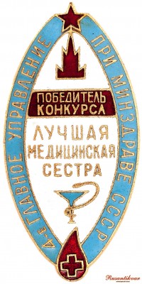победитель-конкурса-лучшая-медсестра-4-упр-аверс.jpg