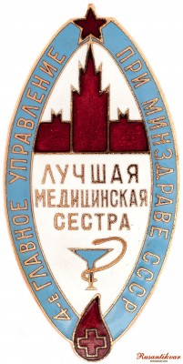 лучшая-мед-сестра-аверс.jpg