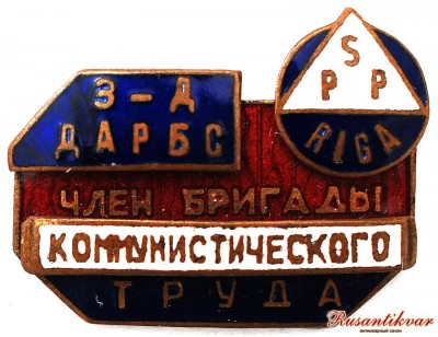 член-бригады-аверс.jpg