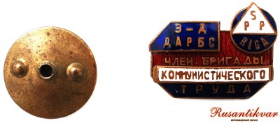 член-бригады-аверс-с-гайкой.jpg