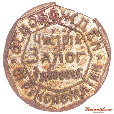 чистота-залог-здоровья-аверс.jpg