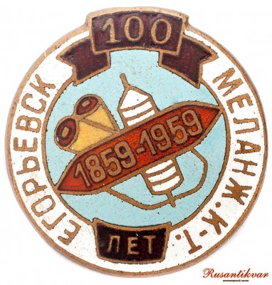 100-лет-комбинату-аверс.jpg