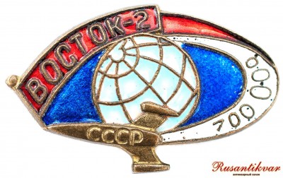 восток-ссср-аверс.jpg