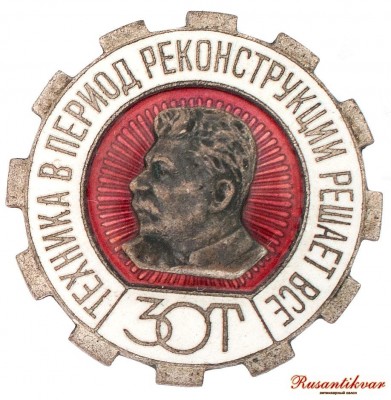зот-аверс.jpg