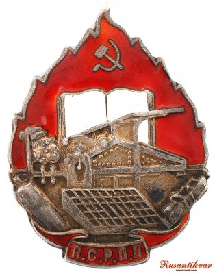 ПСРПП-аверс 1.jpg