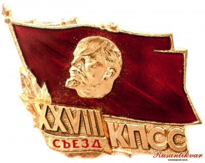 28-съезд-кпсс.jpg