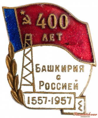 башкирия-аверс.jpg