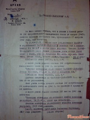 14. Ответ на запрос родственников Леонида Ивановича..jpg