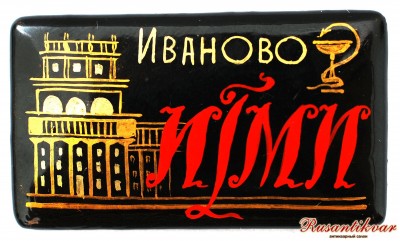 итми-иванова.jpg