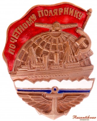 почетному-полярнику-аверс.jpg