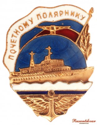 почетному-полярнику-3-аверс.jpg