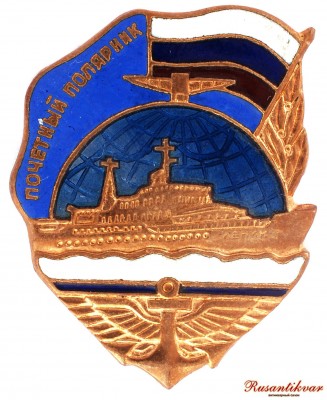 почетный-полярник-аверс.jpg