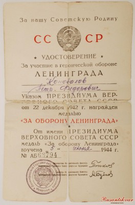 удостоверение.jpg