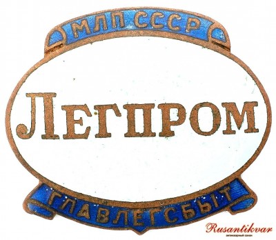 главлегсбыт-аверс.jpg